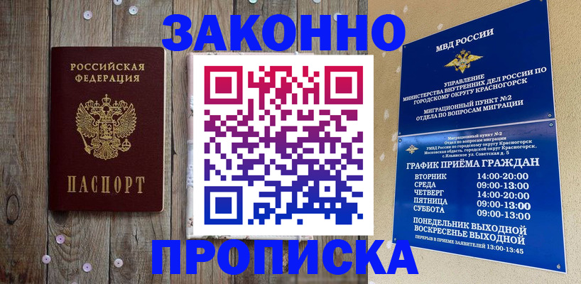 временная регистрация надежно в Петровск-Забайкальском