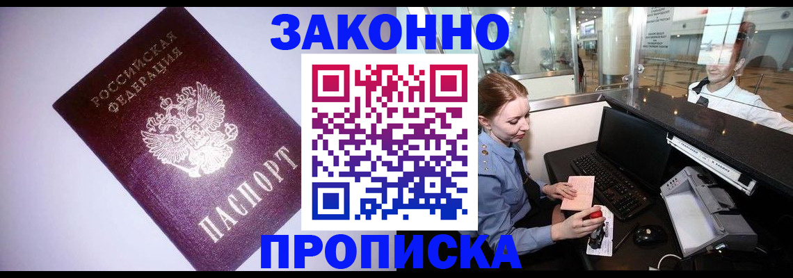 временная регистрация в квартире в Петровск-Забайкальском