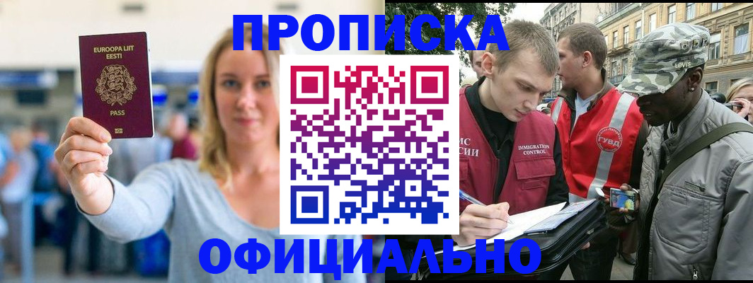 временная регистрация законно в Петровск-Забайкальском